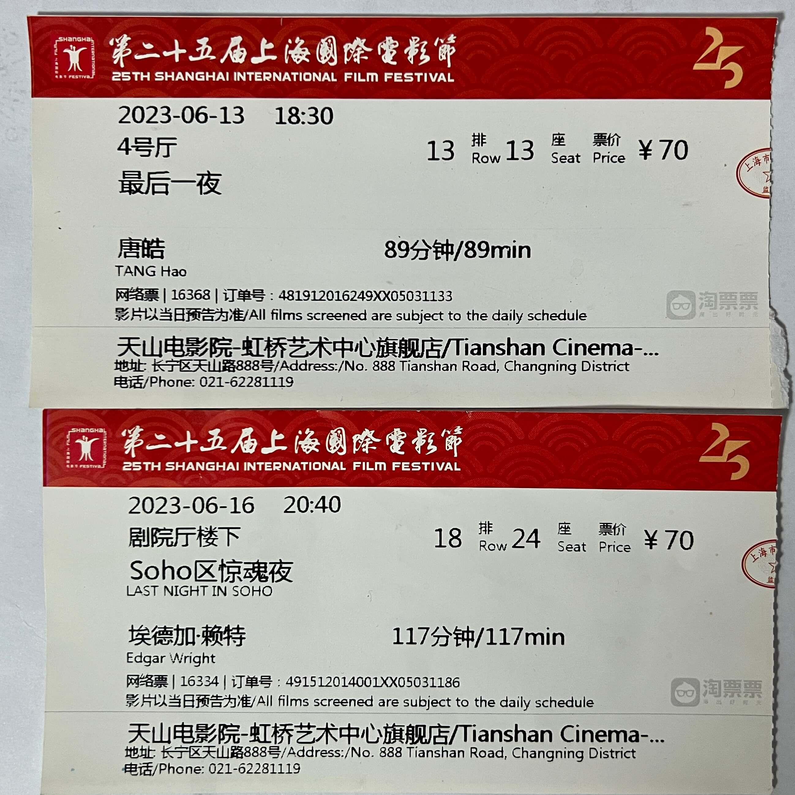 2023上影节电影票.jpg