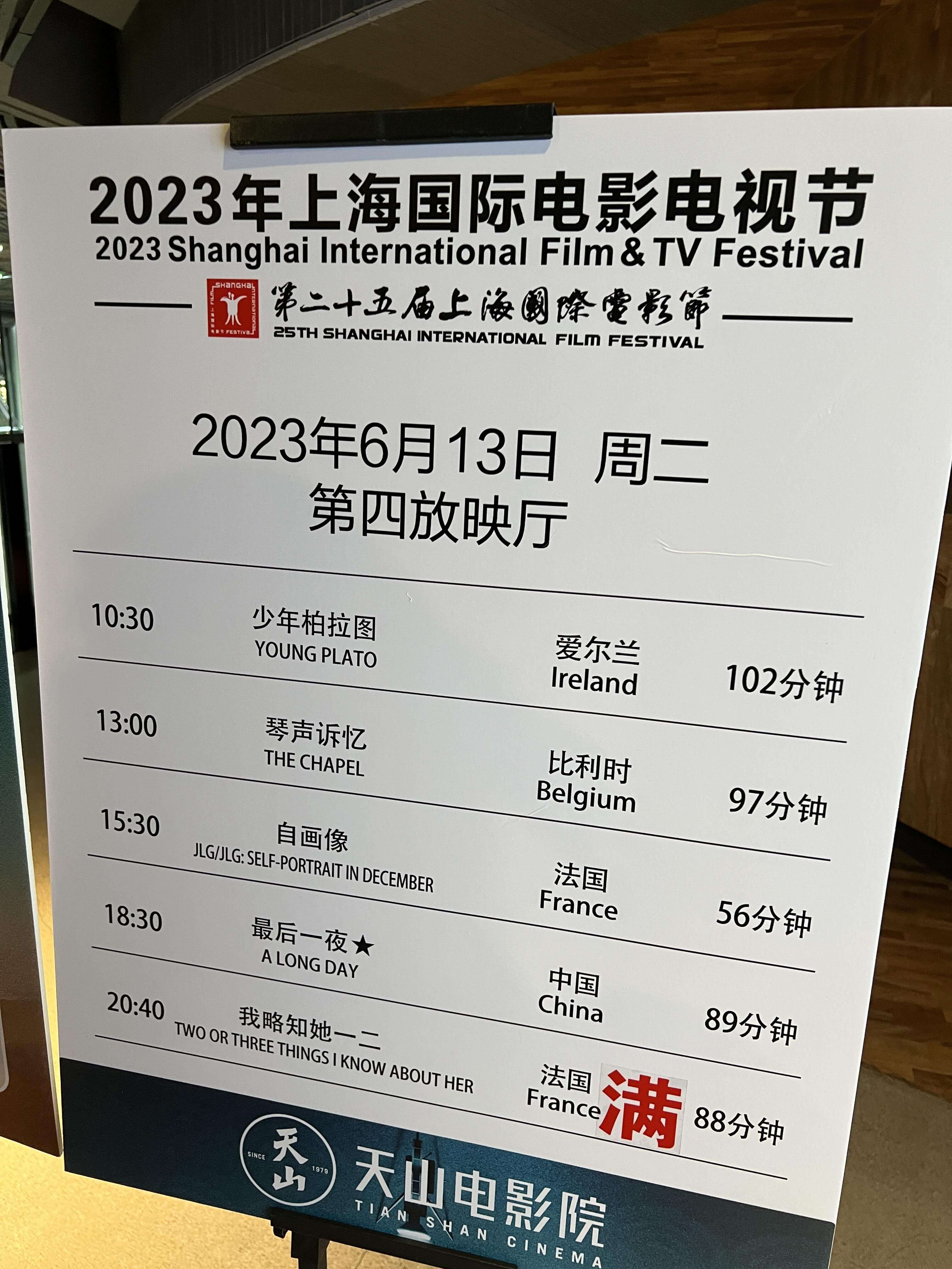 放映厅排片.JPG