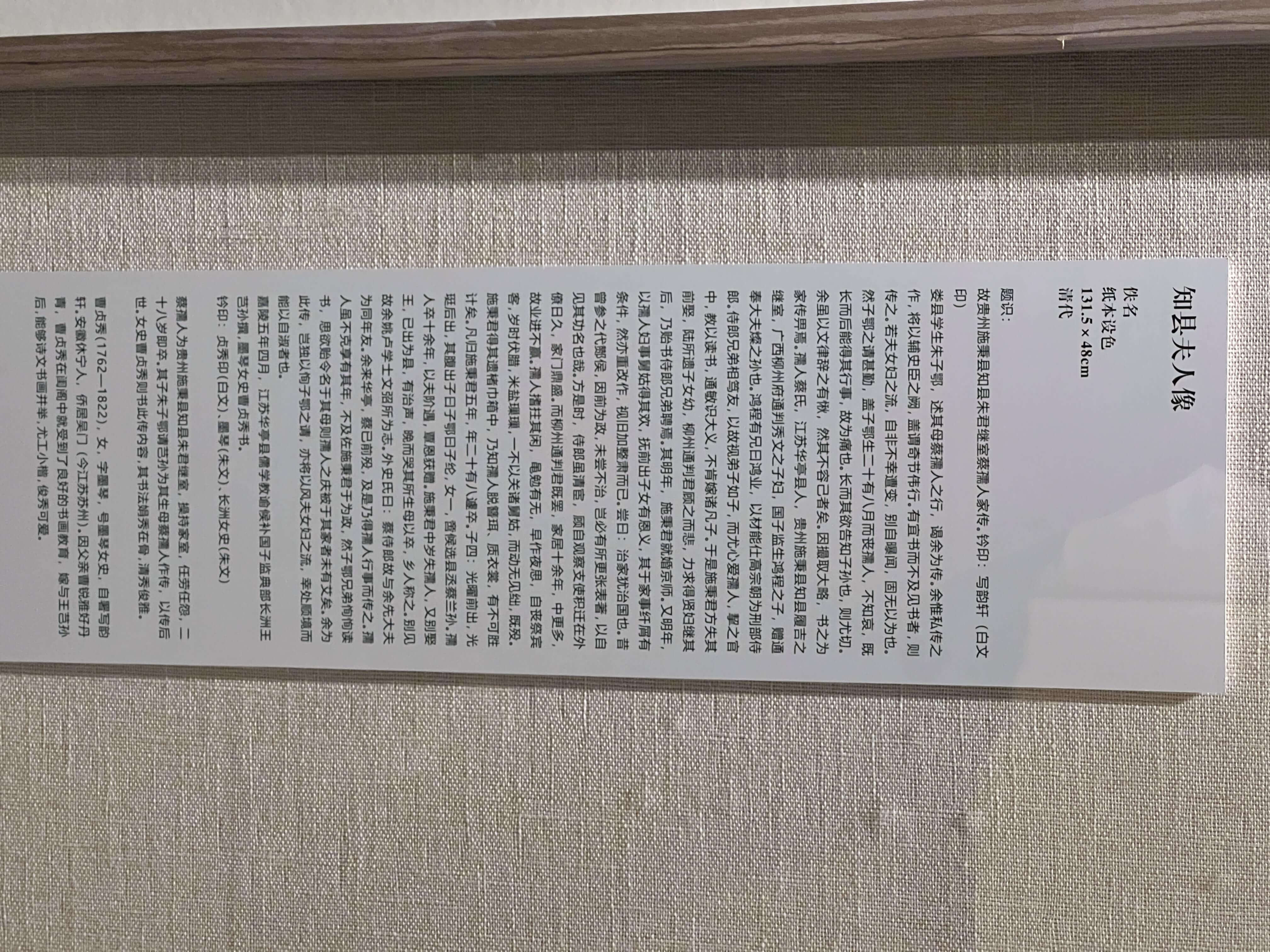 16_知县夫人像_介绍.JPG