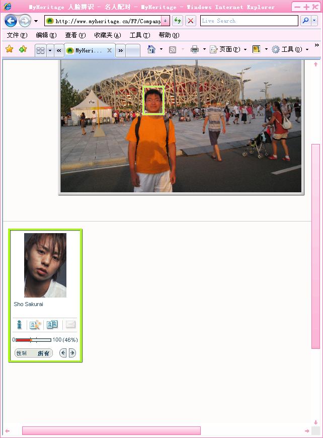 我的myheritage人脸配对结果 - 橙衣少年 - 跟着我勇敢地走下去
